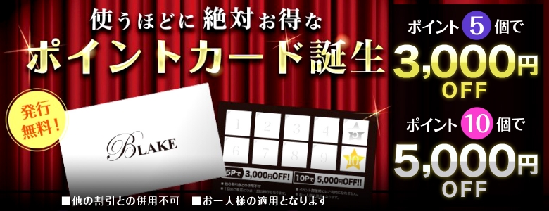 広島市中区ファッションヘルスBLAKE（ブレイク）のスライド画像